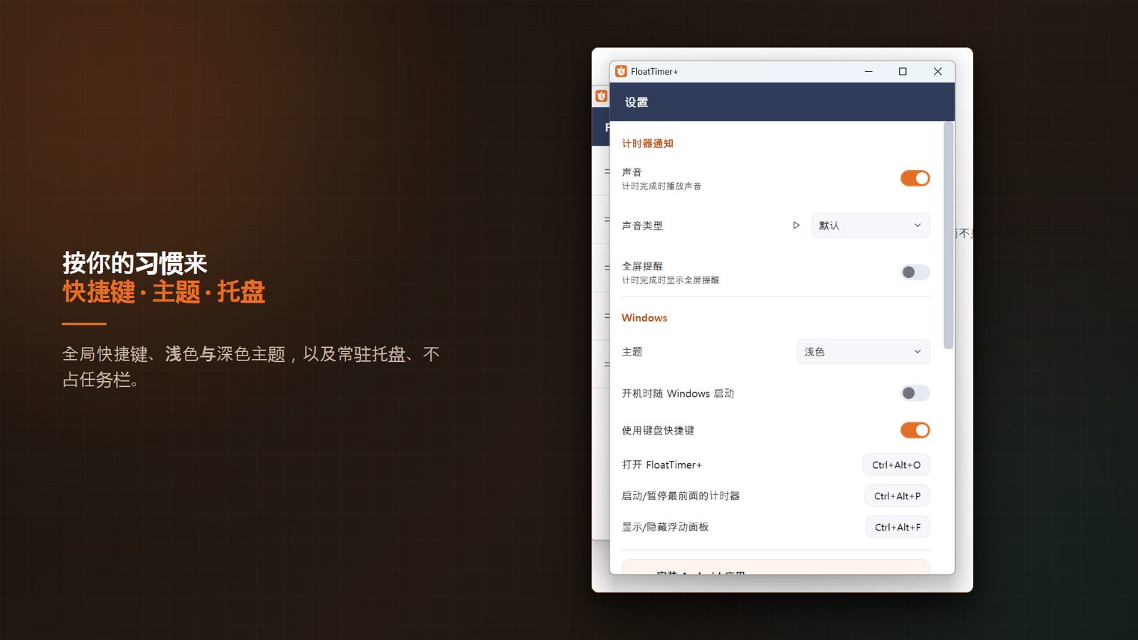 FloatTimer+ for Windows 截图 4