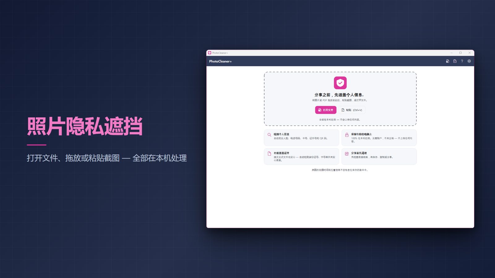 PhotoCleaner+ for Windows 截图 3