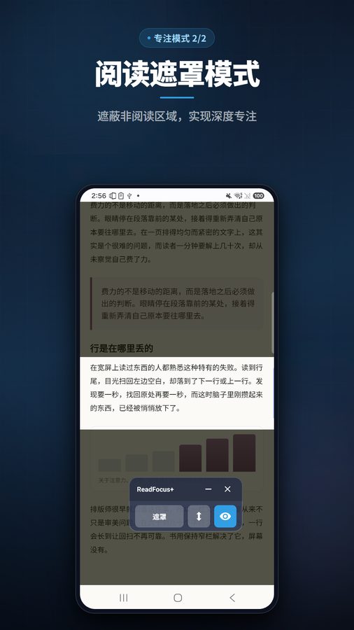 ReadFocus+ 截图 1