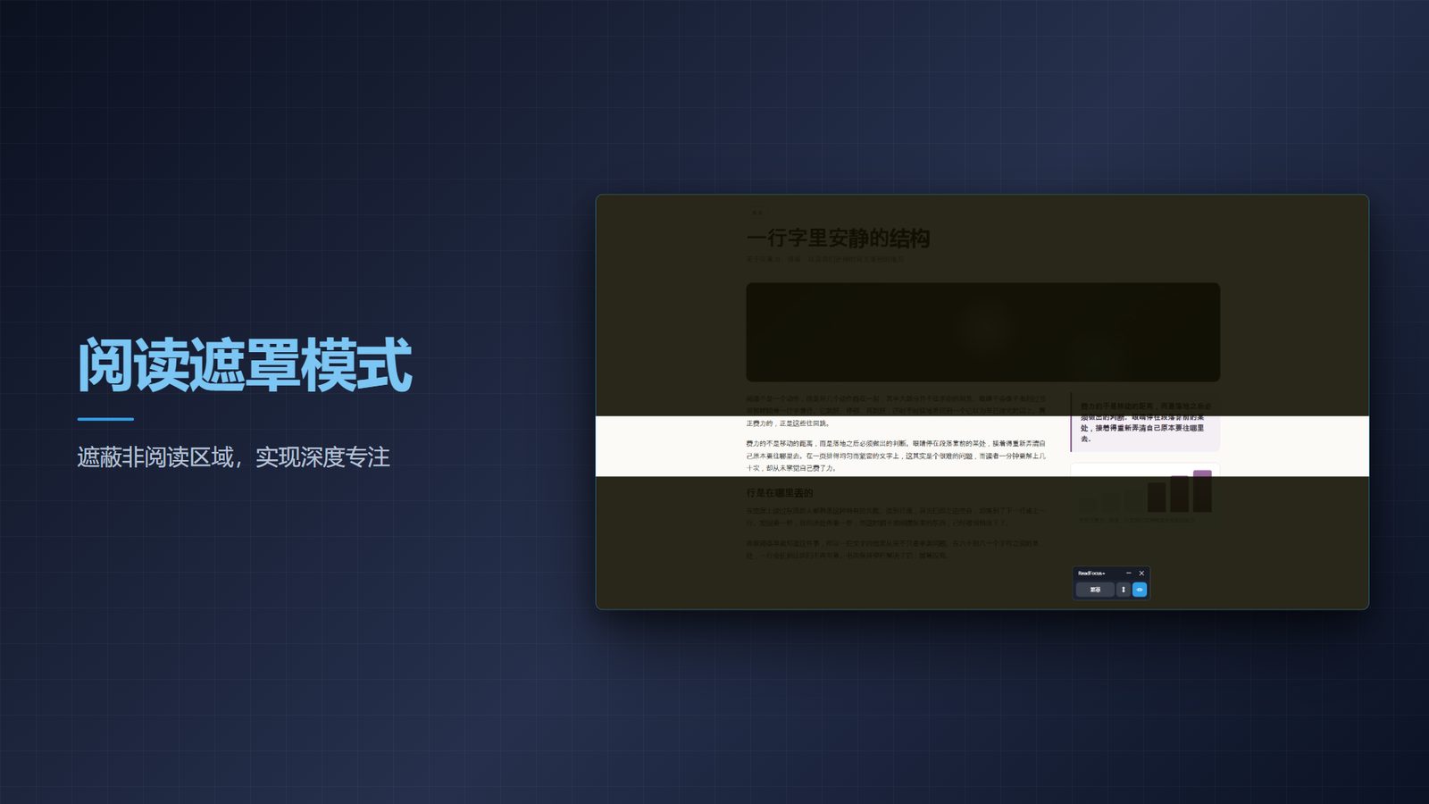 ReadFocus+ for Windows 截图 1