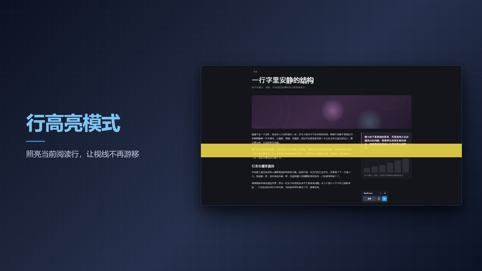 ReadFocus+ for Windows 截图 2