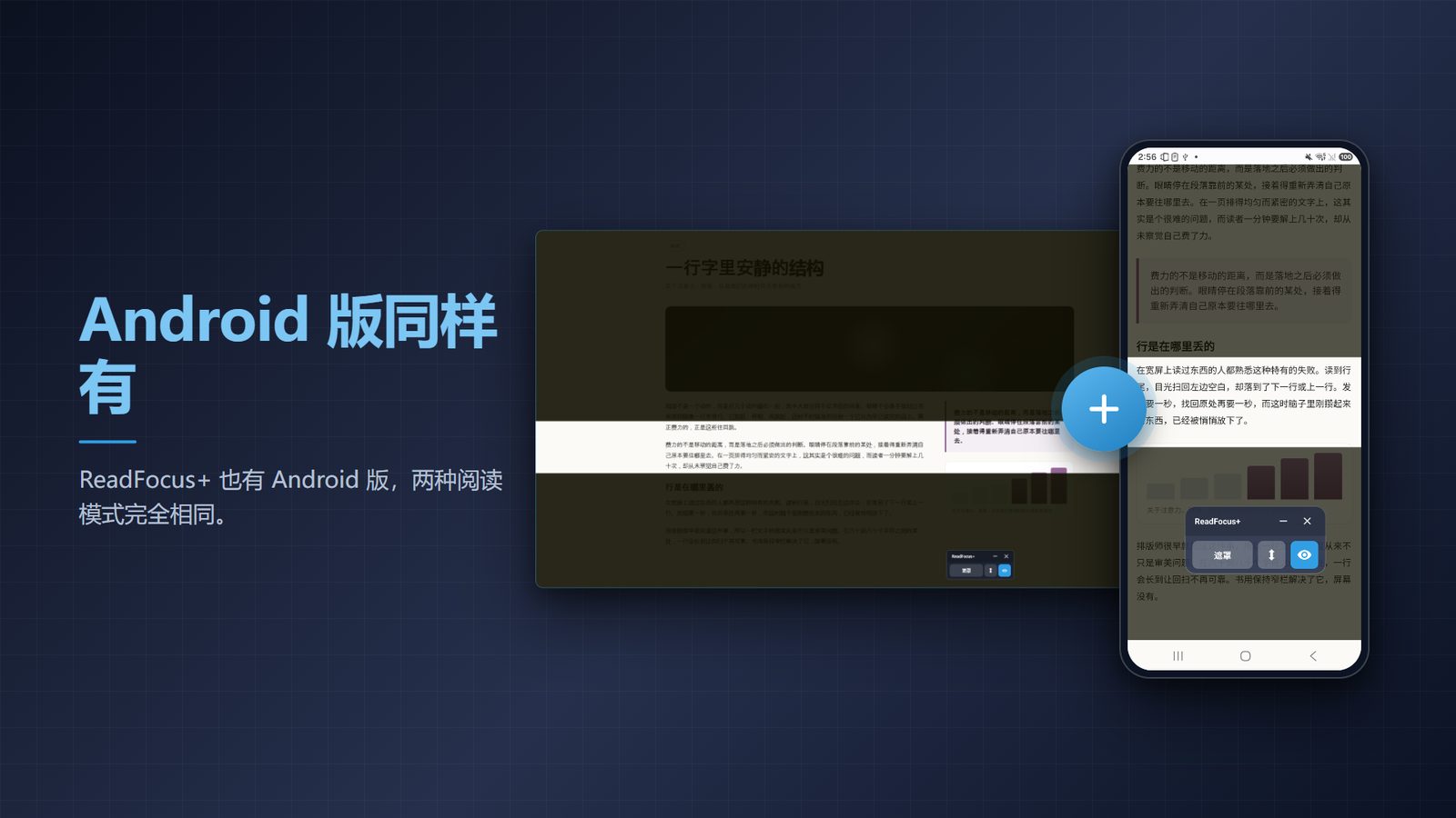ReadFocus+ for Windows 截图 4
