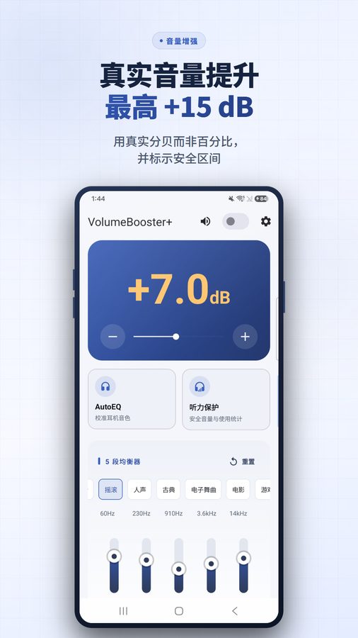 VolumeBooster+ 截图 1