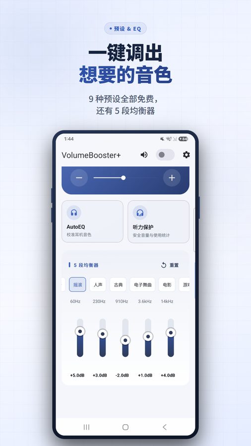 VolumeBooster+ 截图 2
